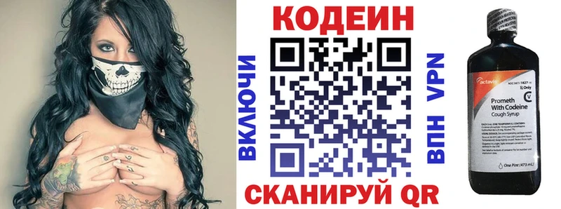 Codein напиток Lean (лин) Исилькуль
